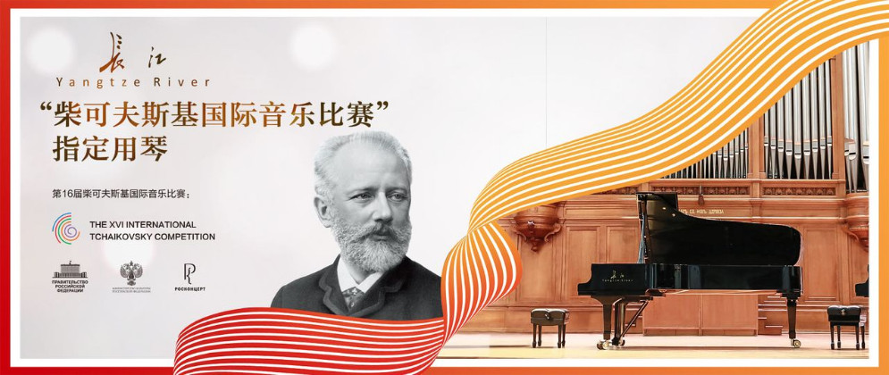 Tchaikovsky Piano Competition